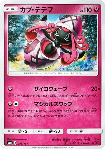 Tapu Lele