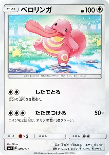 Lickitung