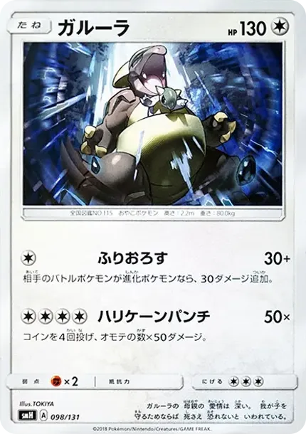 Kangaskhan