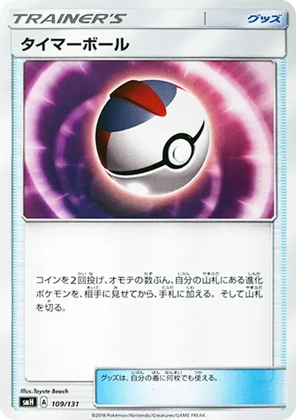 Timer Ball