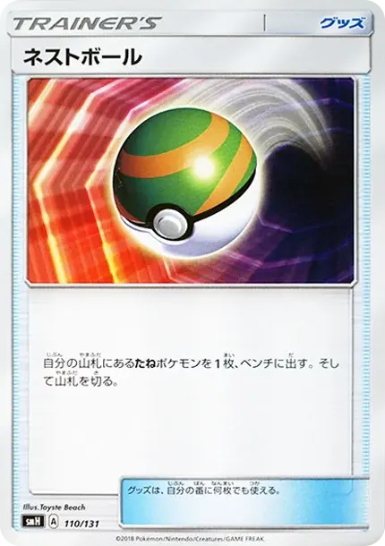 Nest Ball