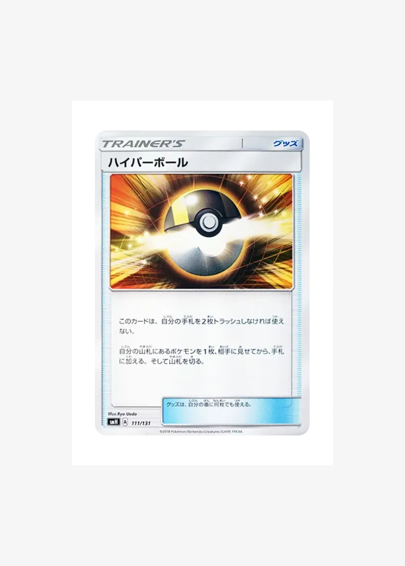 Ultra Ball