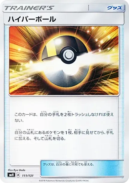 Ultra Ball
