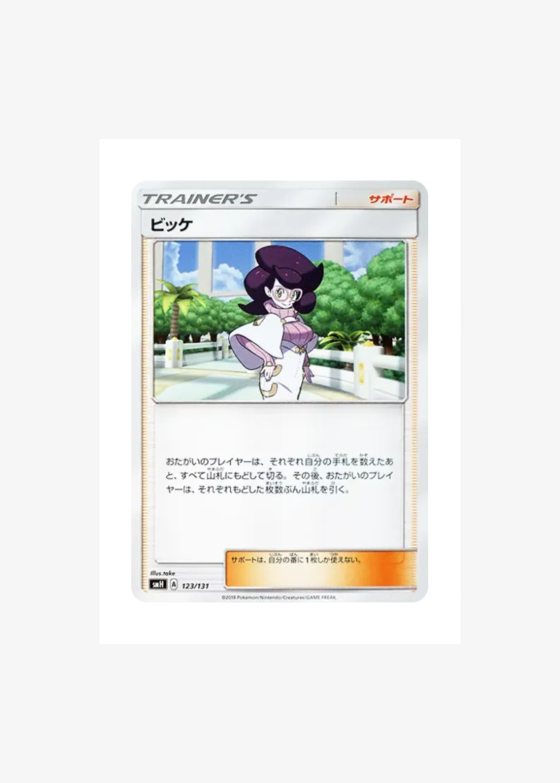 Wicke
