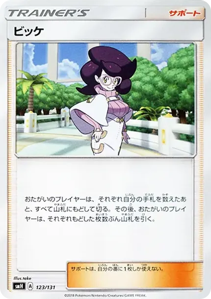 Wicke