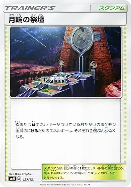 Altar of the Moone