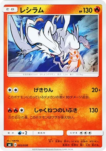Reshiram