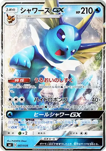 Vaporeon GX