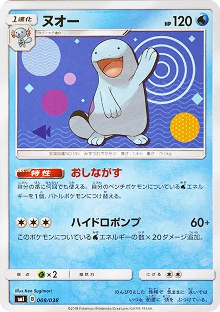 Quagsire
