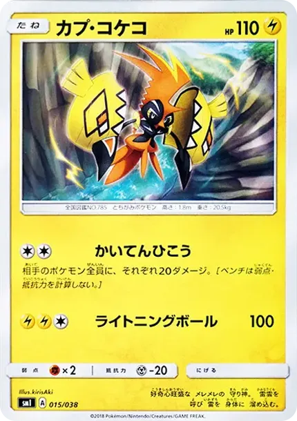 Tapu Koko