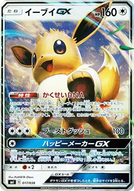 Eevee GX