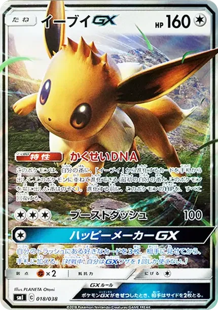Eevee GX