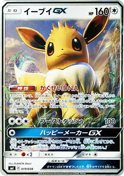 Eevee GX
