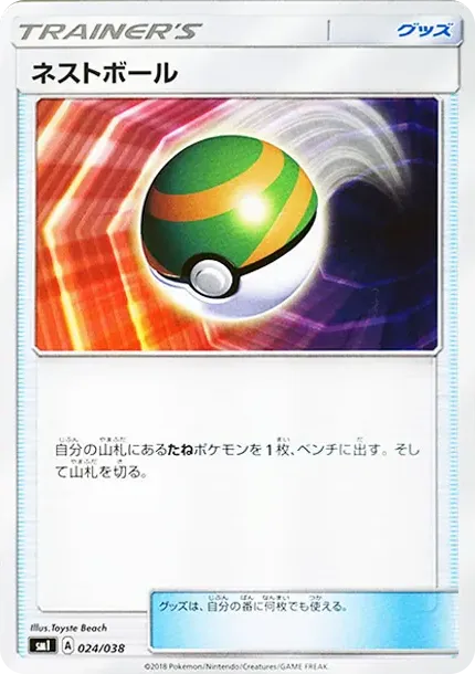 Nest Ball