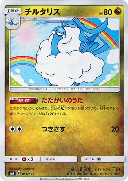 Altaria