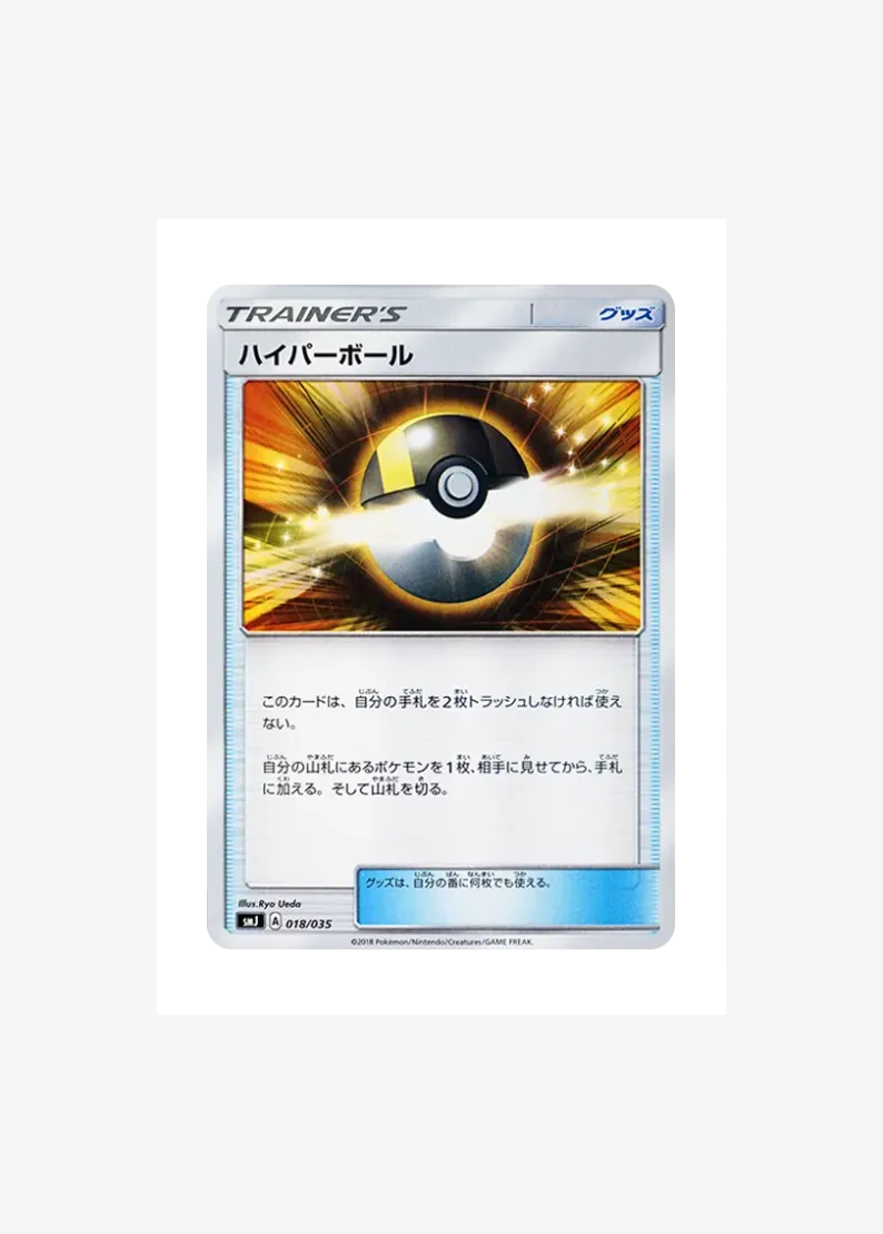 Ultra Ball