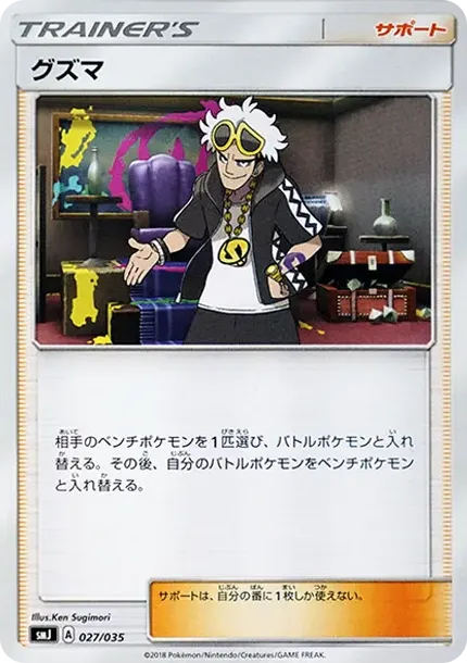 Guzma
