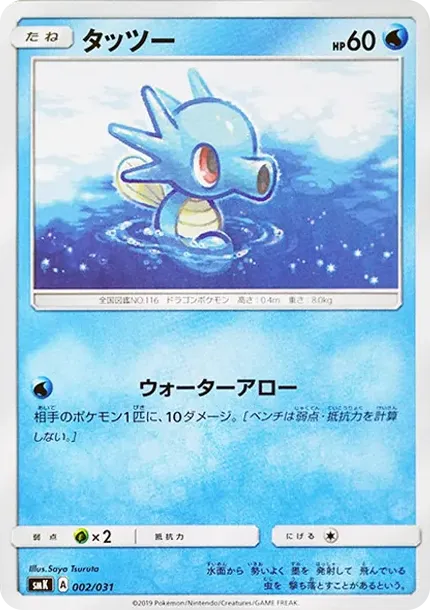 Horsea