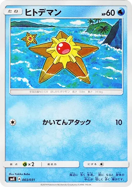 Staryu