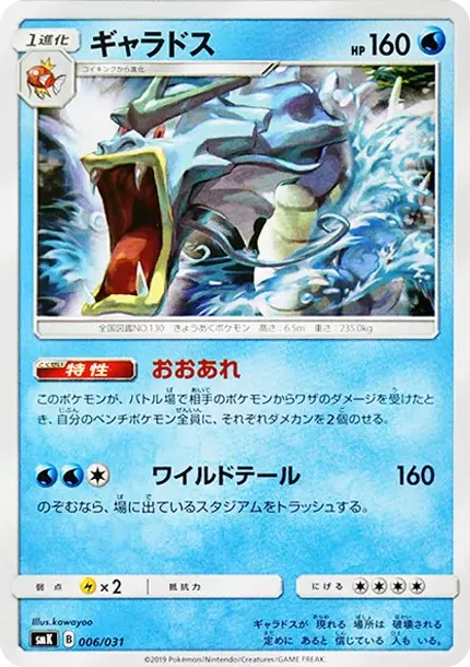 Gyarados