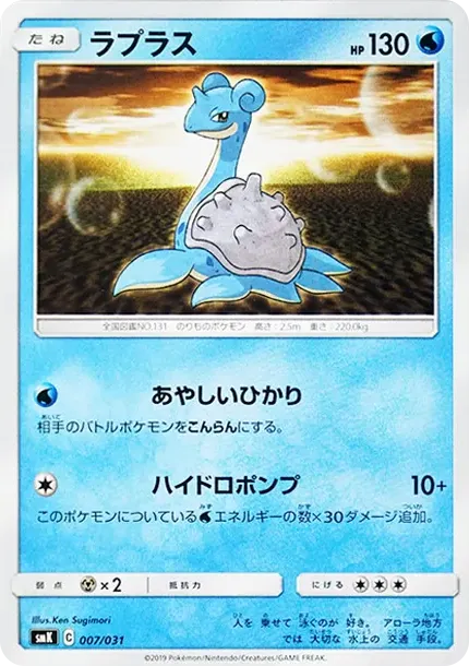 Lapras
