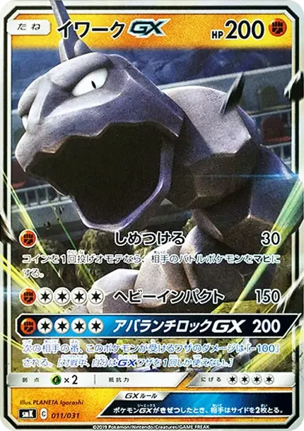 Onix GX
