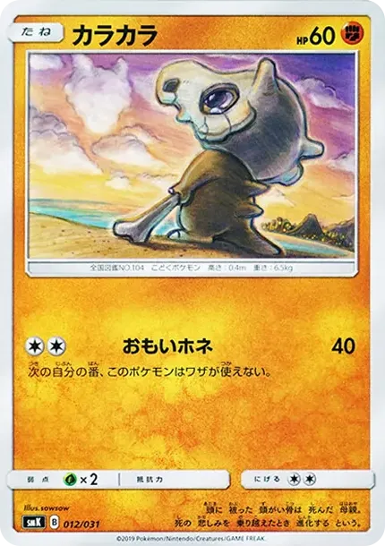 Cubone