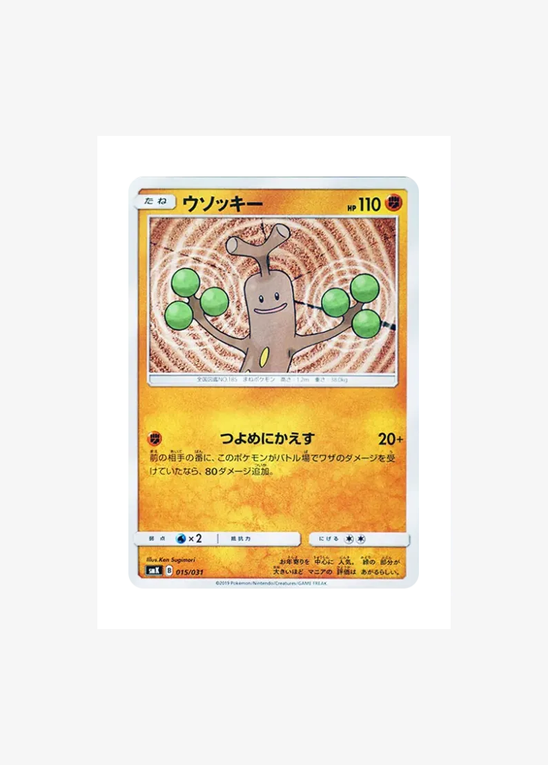 ウソッキー