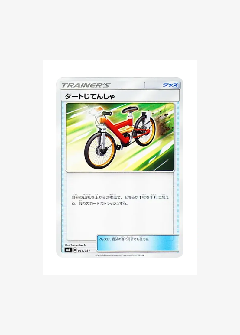 Acro Bike