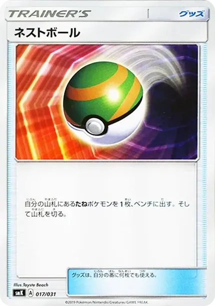 Nest Ball