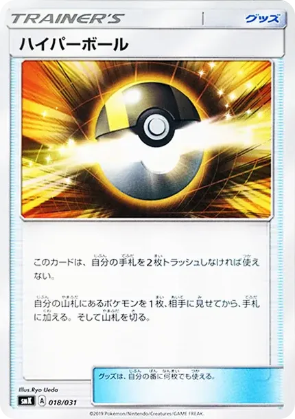 Ultra Ball