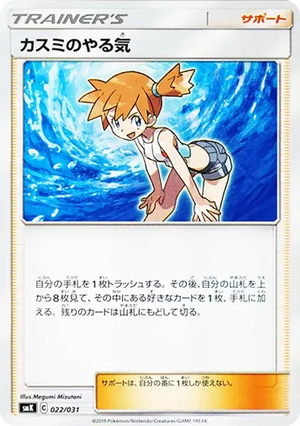 Misty's Determination