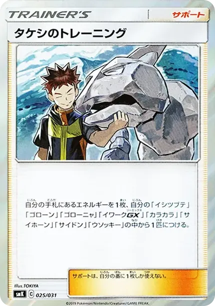 Brock's Training