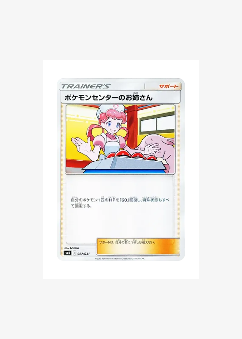Pokemon Center Lady