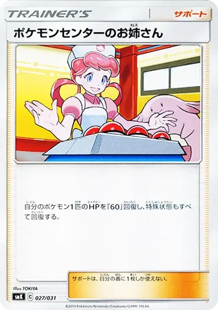 Pokemon Center Lady