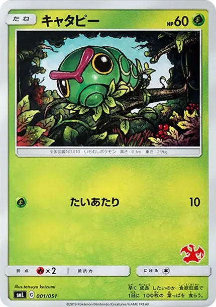 Caterpie
