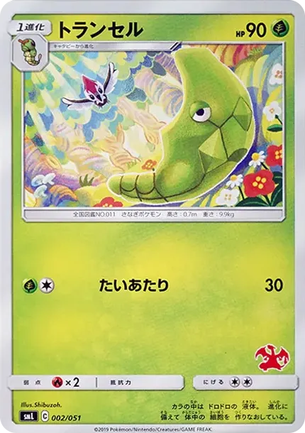 Metapod