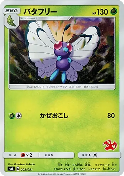 Butterfree