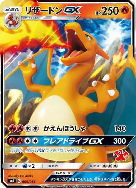 Charizard GX