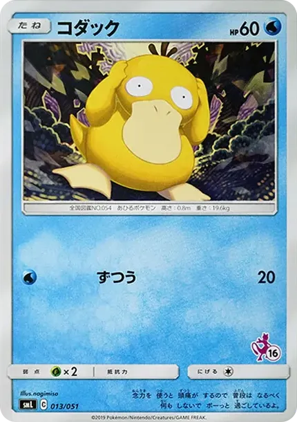 Psyduck
