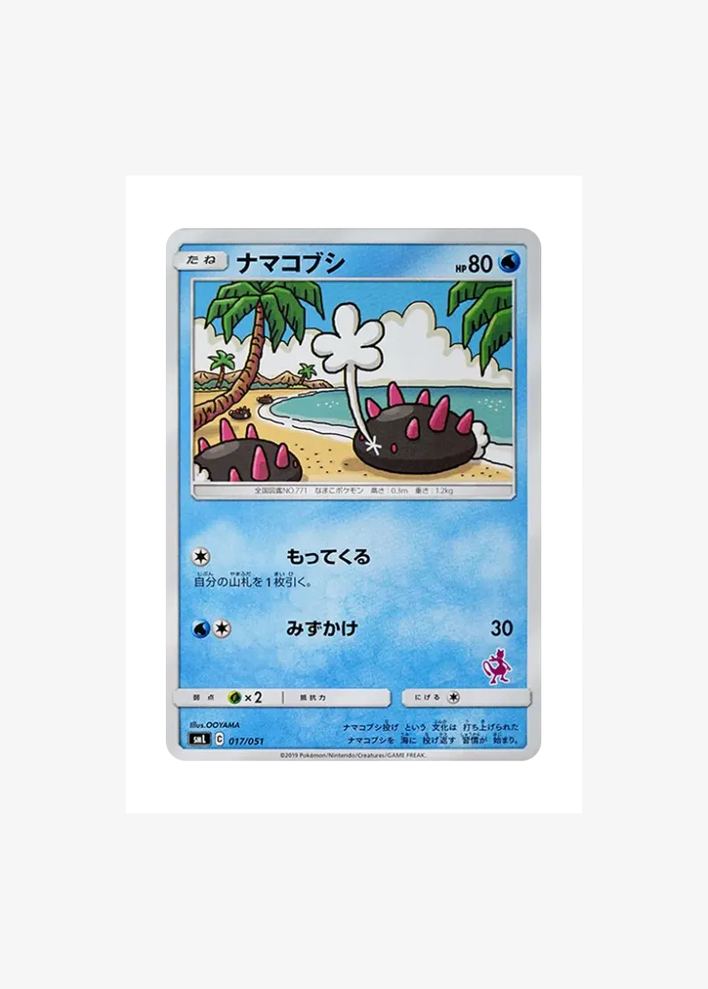 ナマコブシ