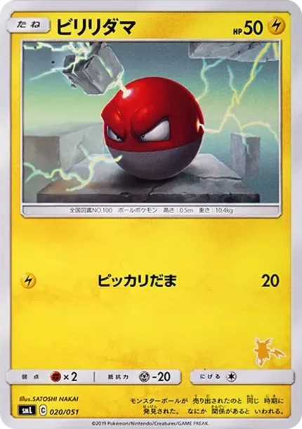 Voltorb