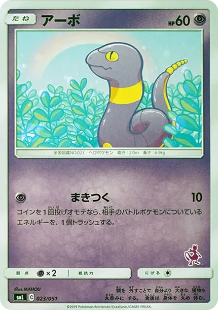 Ekans