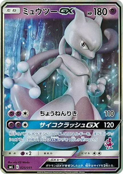 Mewtwo GX