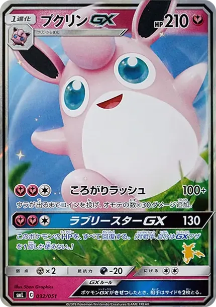 Wigglytuff GX