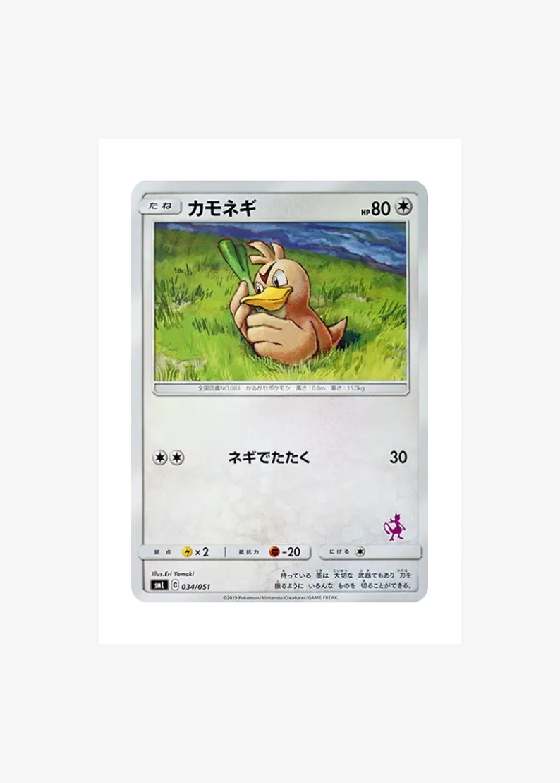 カモネギ