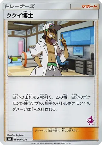 Professor Kukui