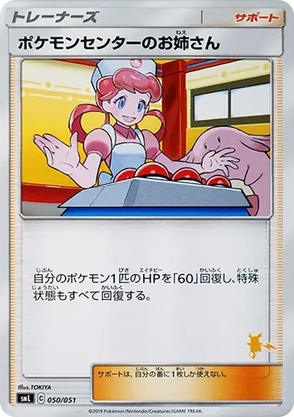 Pokemon Center Lady