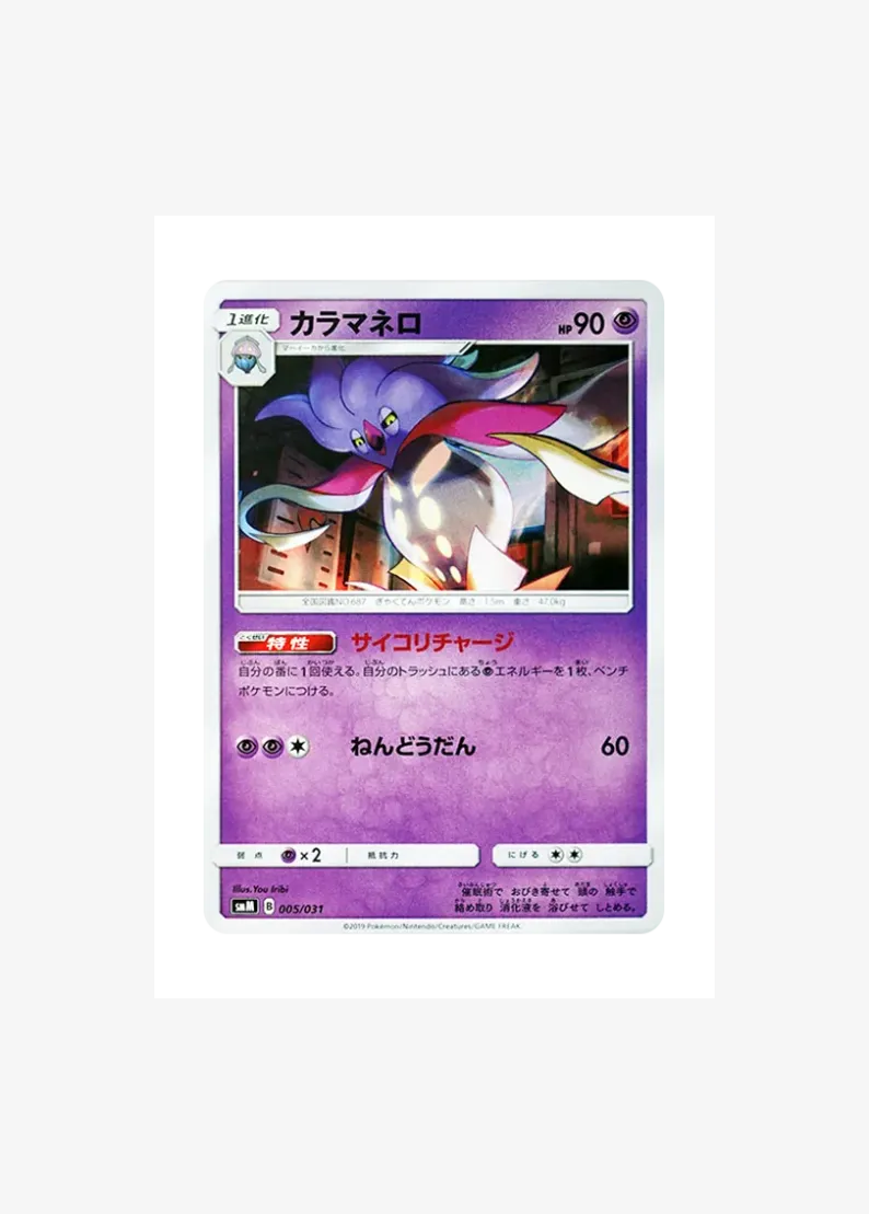 カラマネロ