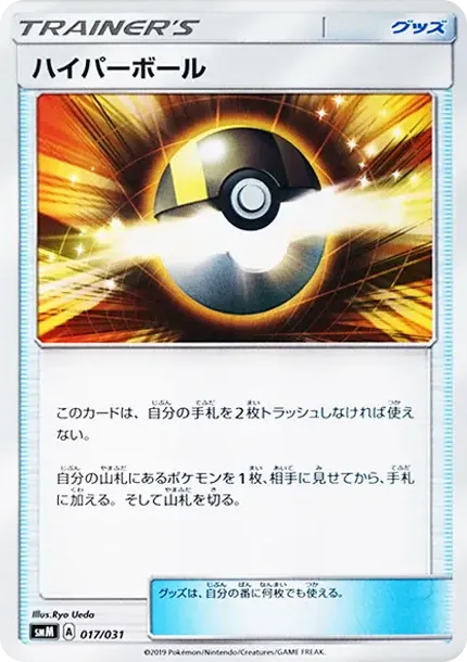 Ultra Ball